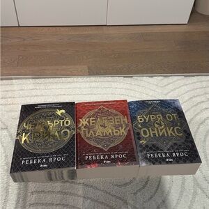 Empyrean Series Set of 3 Paperback books by Rebecca Yarros - Bulgarian Edition